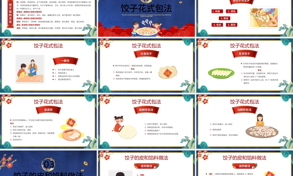 过年包饺子PPT中国风春节习俗知识教育主题班会课件.pptx