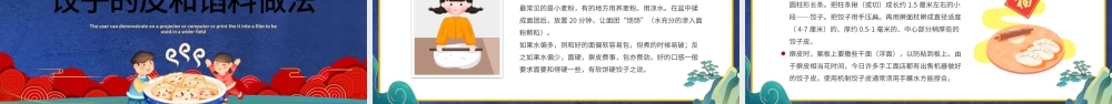 过年包饺子PPT中国风春节习俗知识教育主题班会课件.pptx