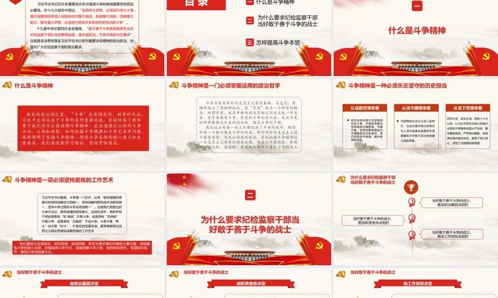 涵养斗争精神履行卫士之责ppt.pptx