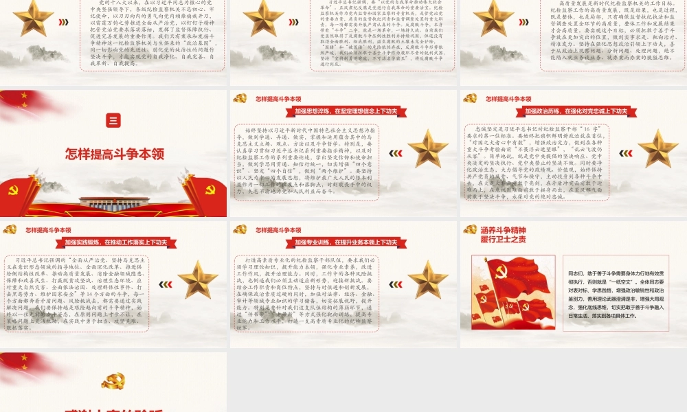 涵养斗争精神履行卫士之责ppt.pptx