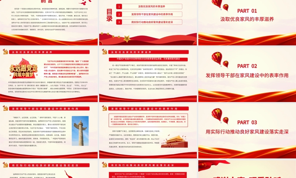 涵养新时代共产党人的良好家风.pptx