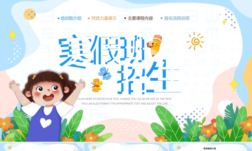 寒假班招生计划PPT创意清新招生计划培训模板.pptx