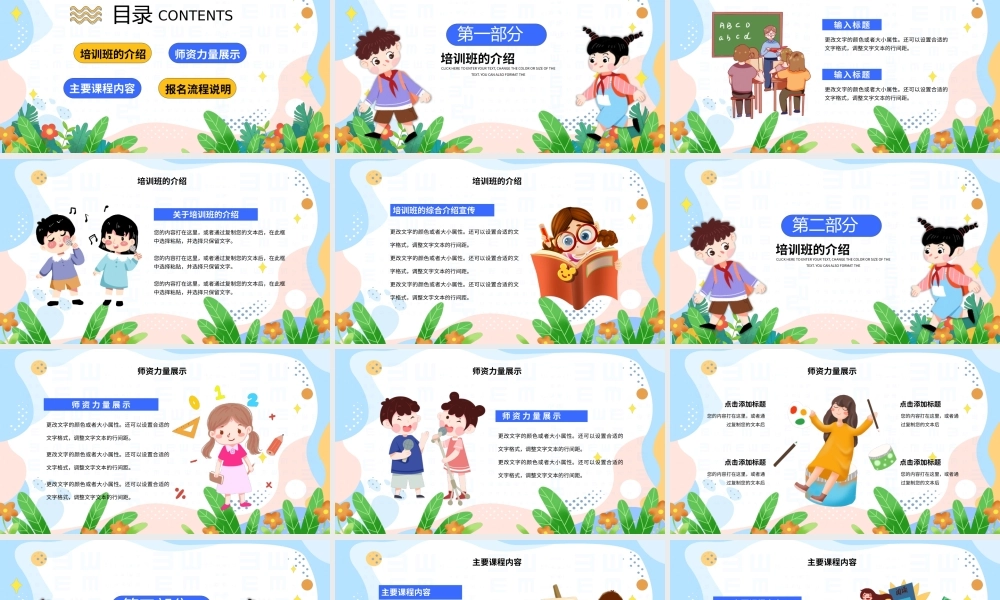 寒假班招生计划PPT创意清新招生计划培训模板.pptx