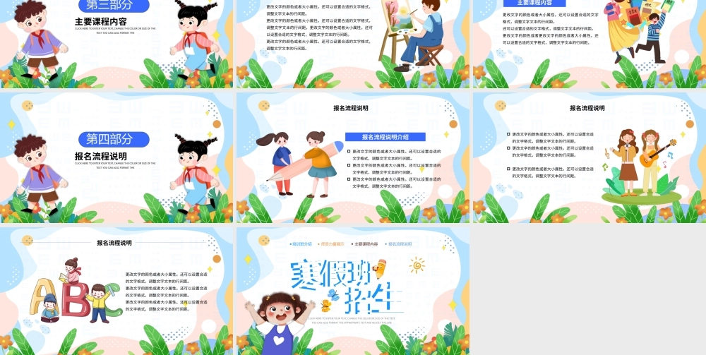 寒假班招生计划PPT创意清新招生计划培训模板.pptx