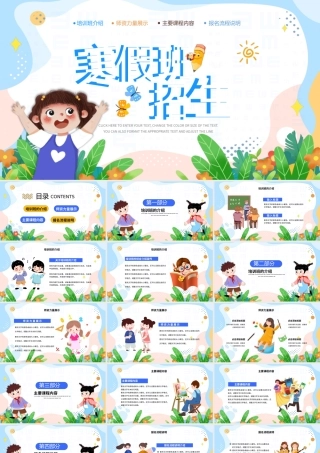 寒假班招生计划PPT创意清新招生计划培训模板.pptx