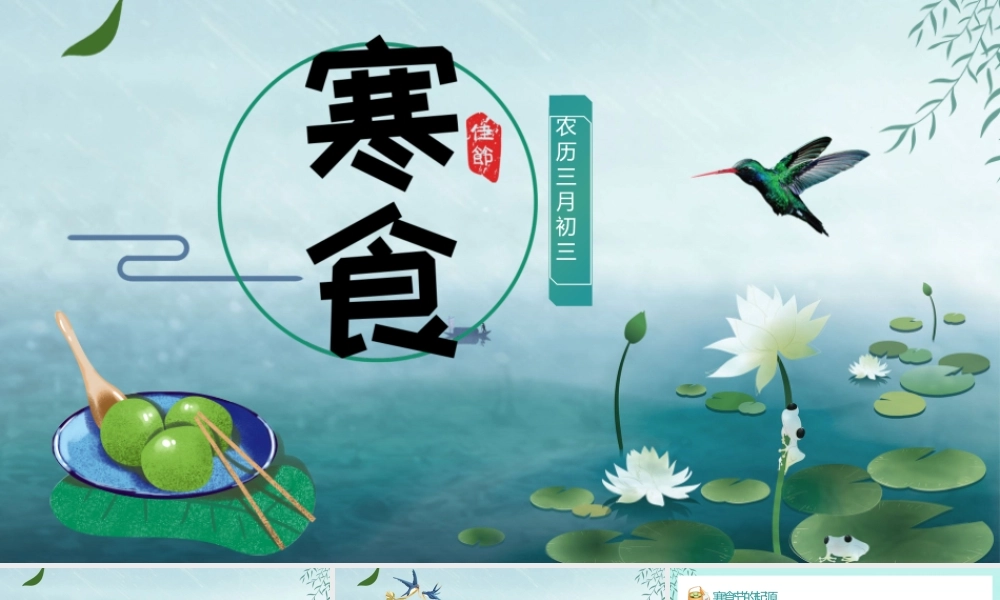 寒食节PPT简约手绘风民间风俗传统节日主题班会课件下载.pptx