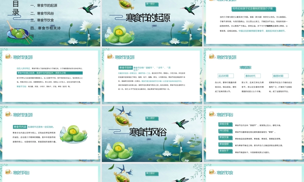 寒食节PPT简约手绘风民间风俗传统节日主题班会课件下载.pptx