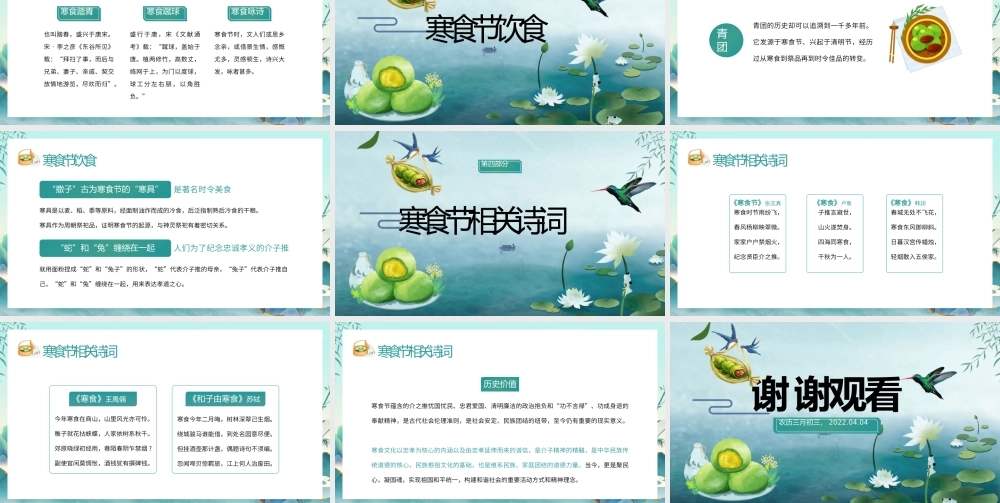 寒食节PPT简约手绘风民间风俗传统节日主题班会课件下载.pptx