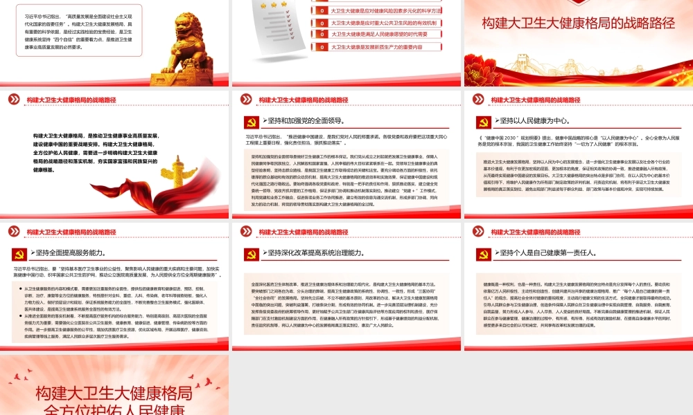 夯实强国建设民族复兴的健康根基PPT简约风学习关于健康中国建设的重要论述课件.pptx