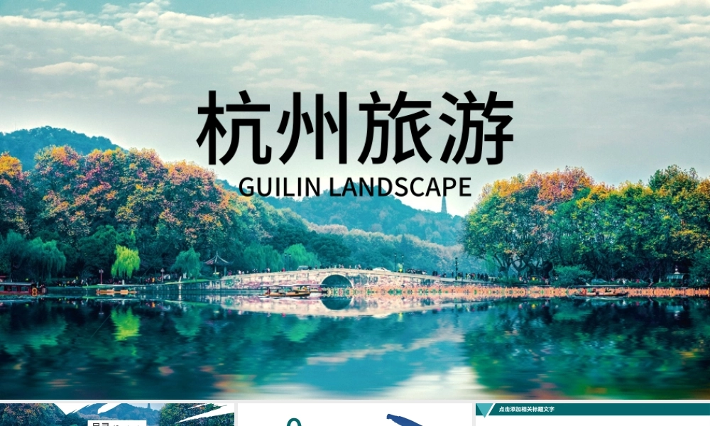 杭州印象旅游画册PPT.pptx