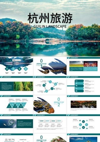 杭州印象旅游画册PPT.pptx