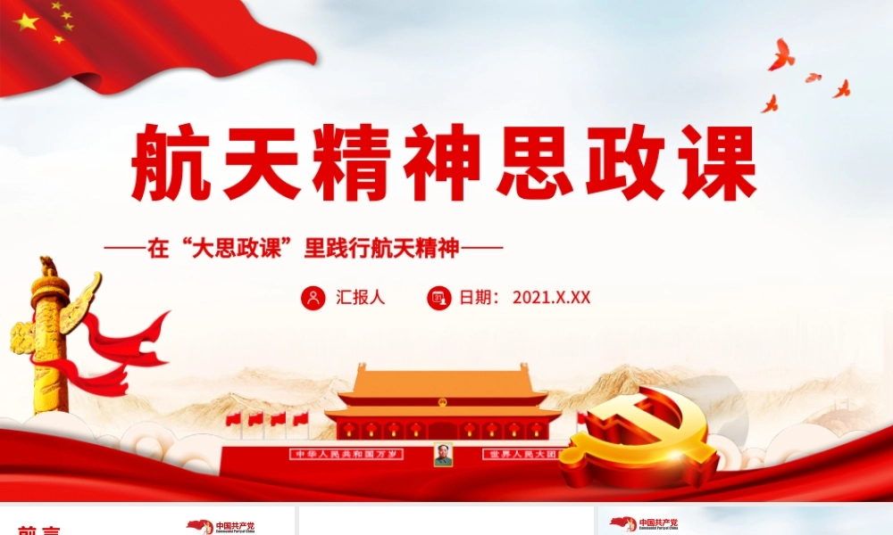 航天精神思政课.pptx