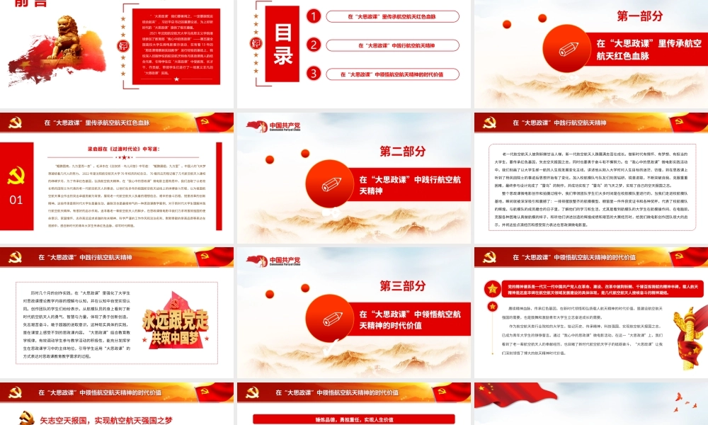 航天精神思政课.pptx