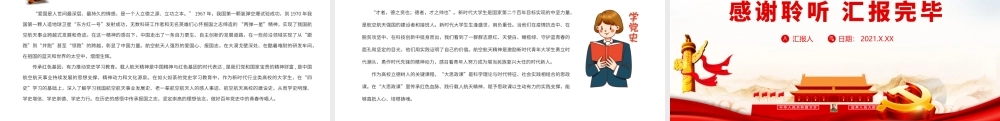 航天精神思政课.pptx