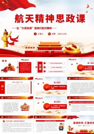 航天精神思政课.pptx