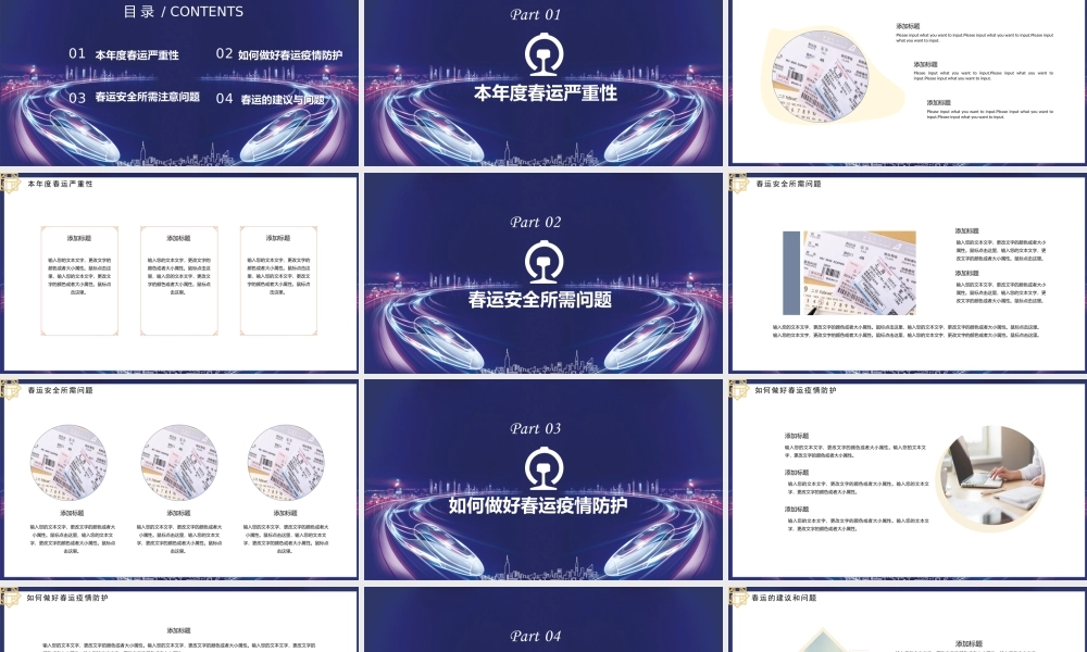 和谐春运平安出行.pptx