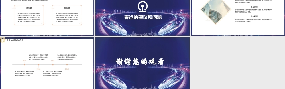 和谐春运平安出行.pptx