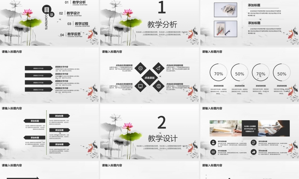 荷花中国风教师说课通用PPT模板.pptx