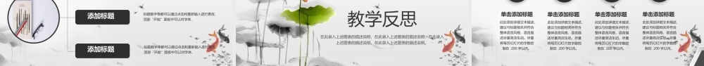 荷花中国风教师说课通用PPT模板.pptx