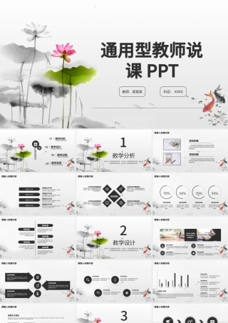 荷花中国风教师说课通用PPT模板.pptx