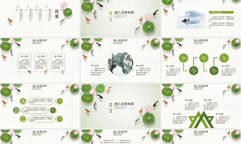 荷塘鲤鱼中国风宣传课件计划动态PPT模板.pptx