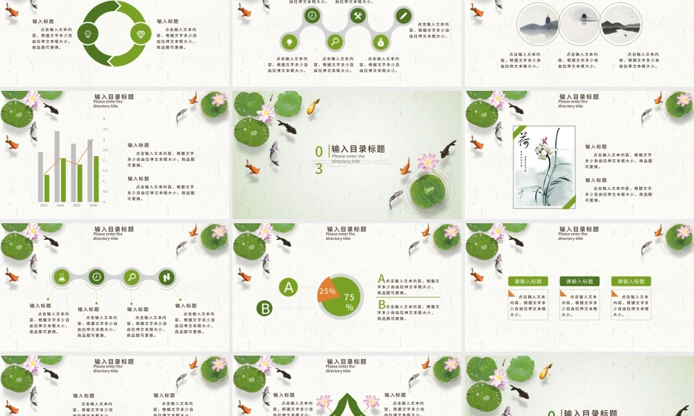 荷塘鲤鱼中国风宣传课件计划动态PPT模板.pptx
