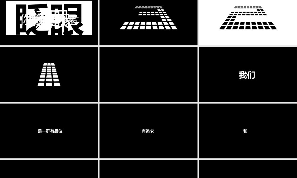黑白创意快闪企业宣传PPT模板.pptx