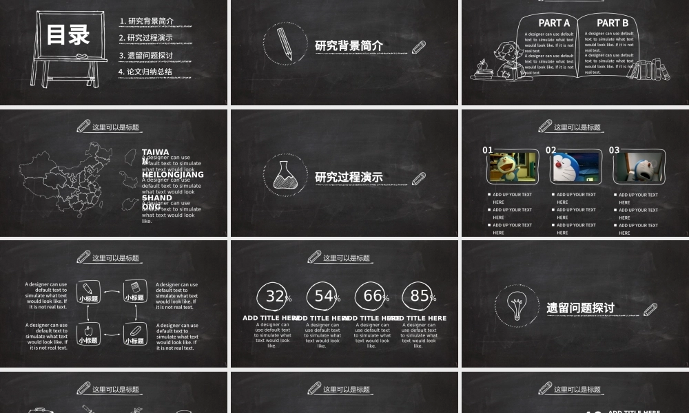 黑白粉笔风格大学生研究生毕业答辩PPT模板.pptx