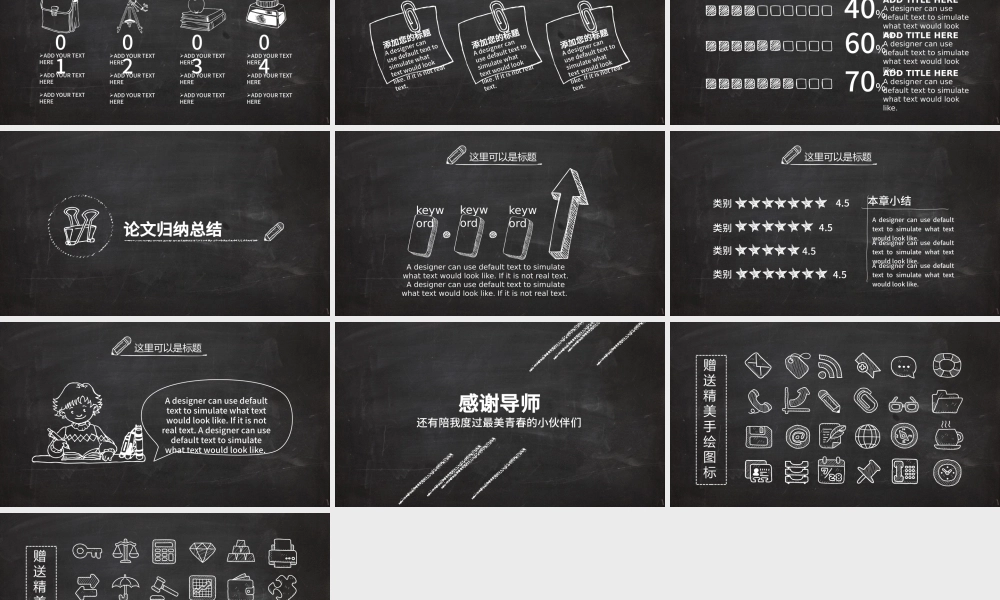 黑白粉笔风格大学生研究生毕业答辩PPT模板.pptx