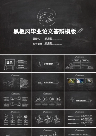 黑白粉笔风格大学生研究生毕业答辩PPT模板.pptx