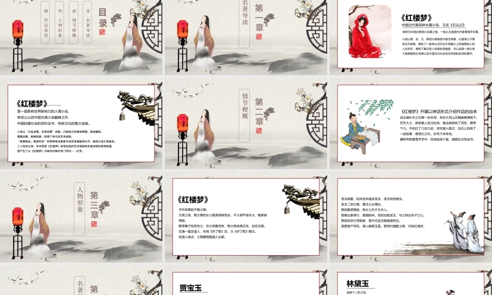 黑白古风国学经典四大名著之一红楼梦PPT模板.pptx