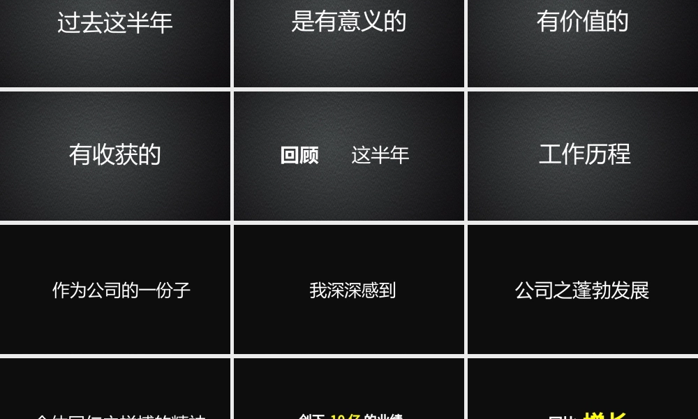 黑白简约年中工作总结快闪动画PPT模板.pptx