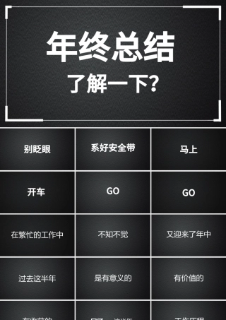 黑白简约年中工作总结快闪动画PPT模板.pptx