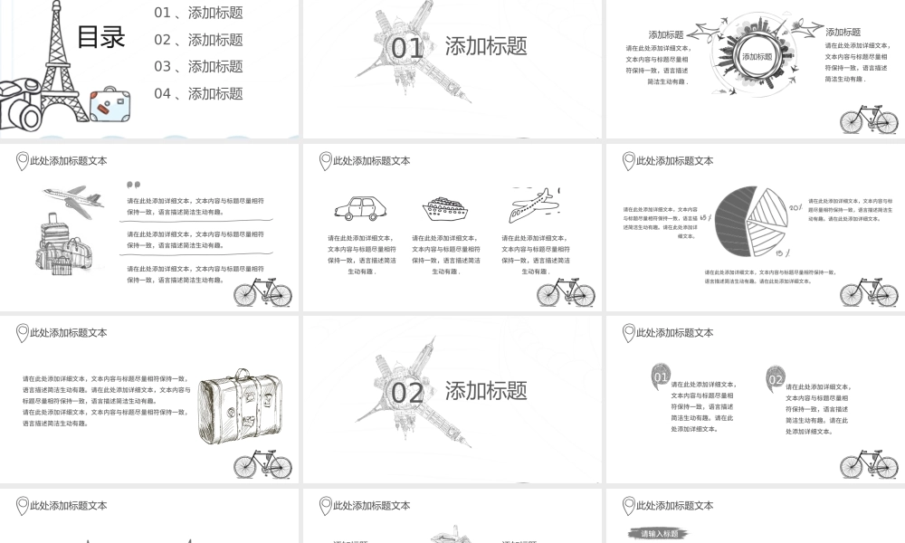 黑白手绘风旅游PPT模板.pptx