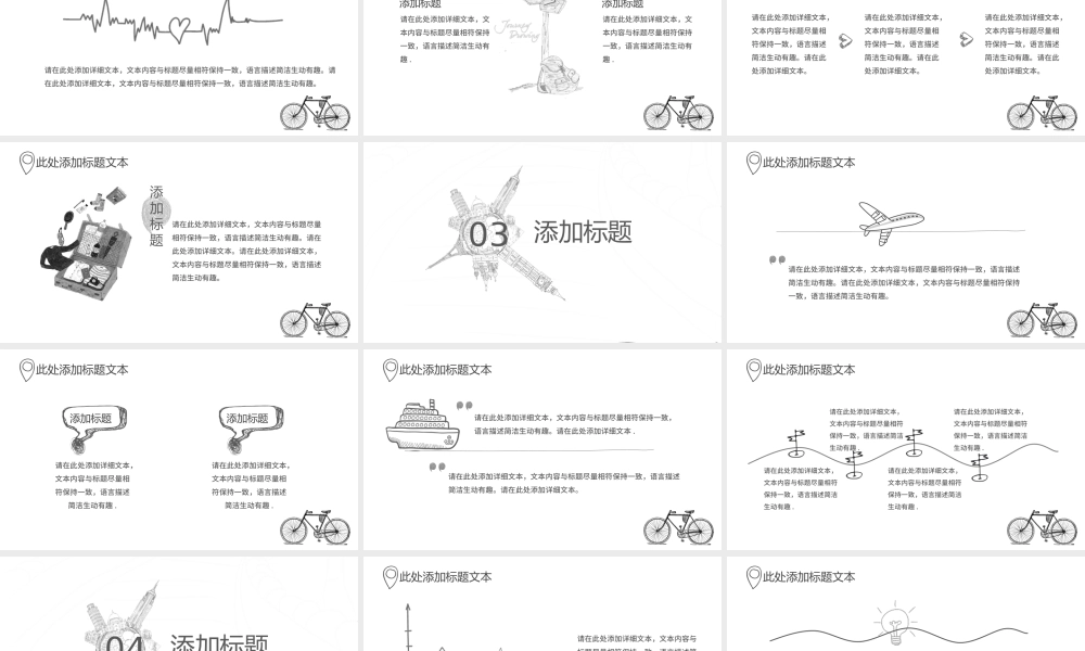 黑白手绘风旅游PPT模板.pptx