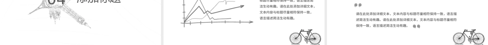 黑白手绘风旅游PPT模板.pptx