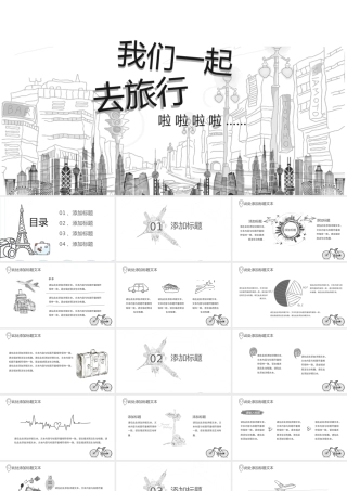 黑白手绘风旅游PPT模板.pptx
