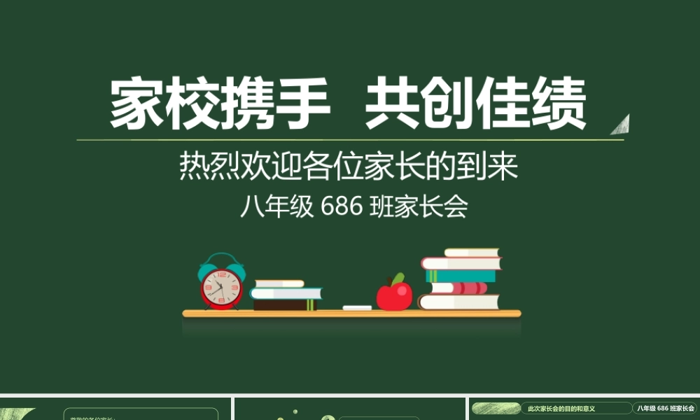 黑板粉笔学校教师家长会课件PPT.pptx