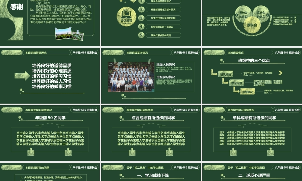 黑板粉笔学校教师家长会课件PPT.pptx
