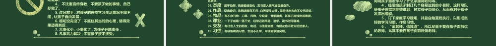 黑板粉笔学校教师家长会课件PPT.pptx