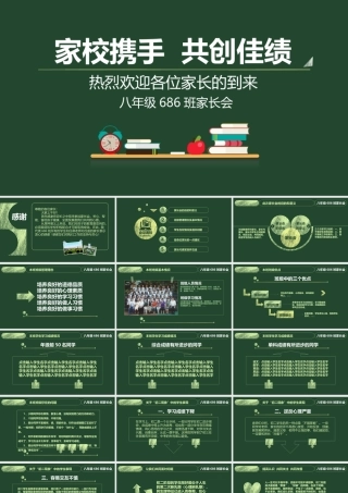 黑板粉笔学校教师家长会课件PPT.pptx