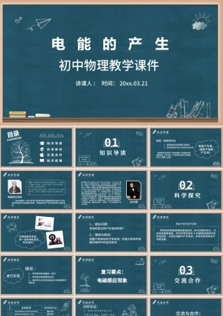 黑板风电能的产生初中物理教学课件PPT模版.pptx