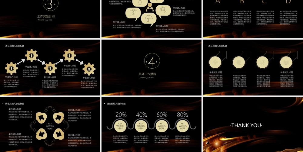 黑金色时尚科技感乘风破浪共创未来工作计划通用PPT模板.pptx