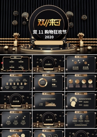 黑金奢华双11电商促销活动方案PPT模板.pptx
