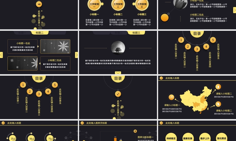 黑金质感2017商务工作汇报年度年终总结动态ppt模.pptx