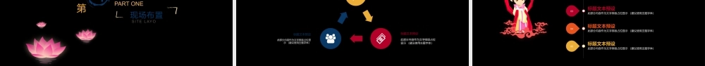 黑色中国风公司中秋活动策划介绍PPT模板.pptx