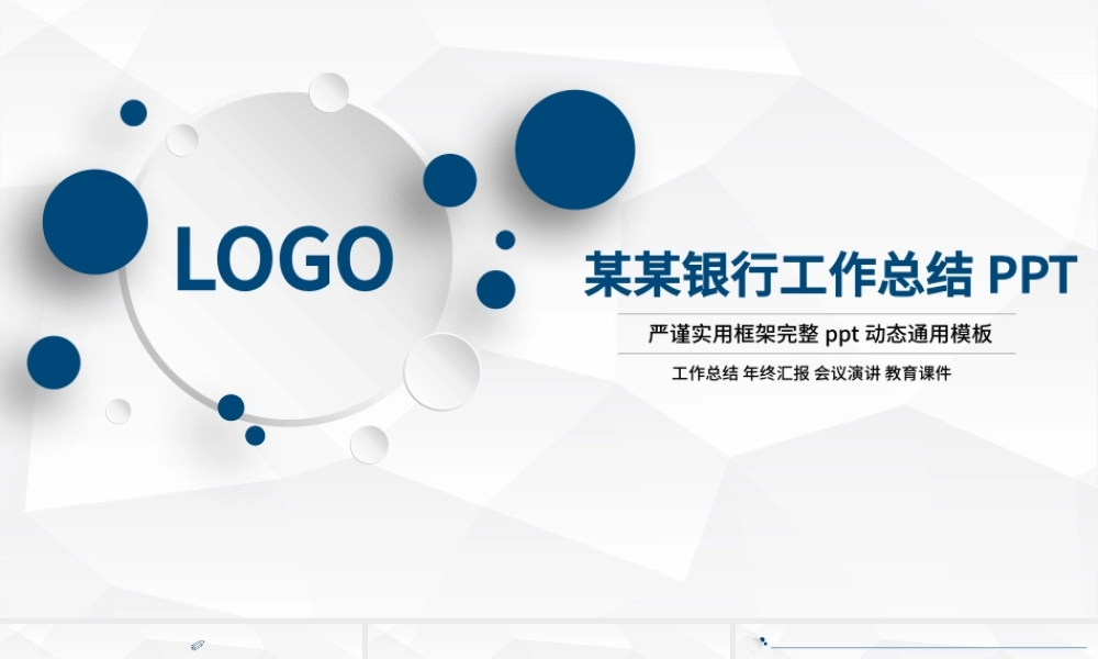 恒丰银行总结报告PPT模板.pptx