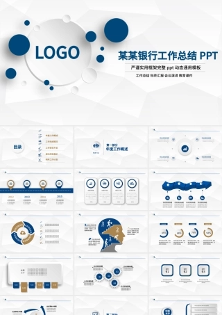 恒丰银行总结报告PPT模板.pptx