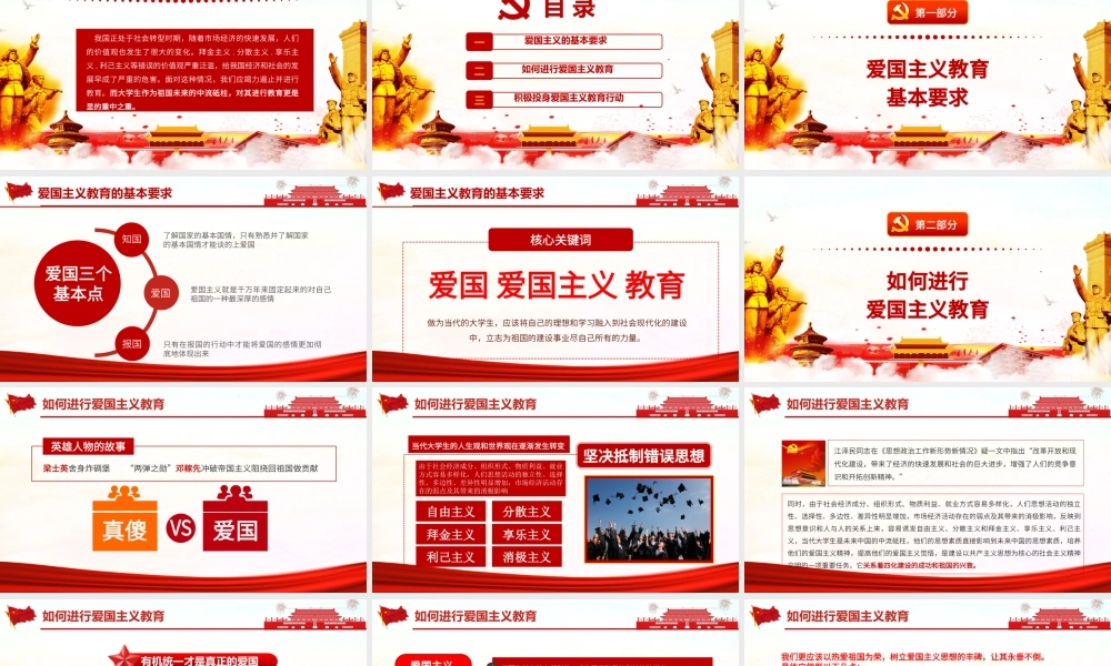 弘扬爱国主义精神如何进行爱国主义教育.pptx
