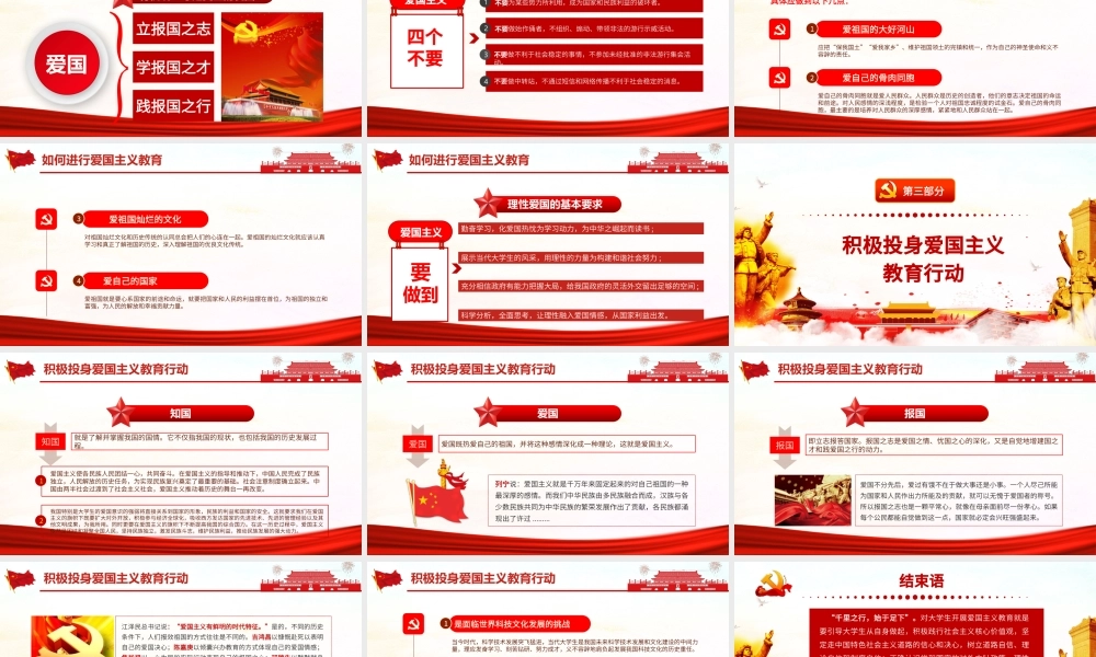 弘扬爱国主义精神如何进行爱国主义教育.pptx
